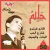Abdel Halim Hafez - Aghany Film Shareaa El Hop El Banat We El Saef